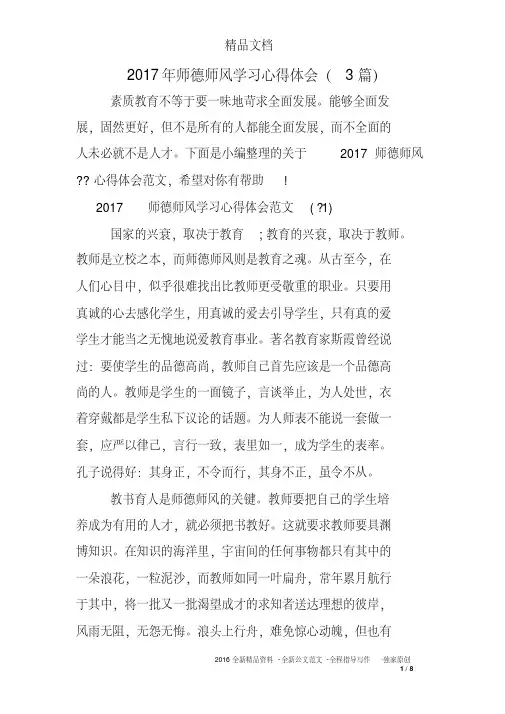 2017年师德师风学习心得体会(3篇)