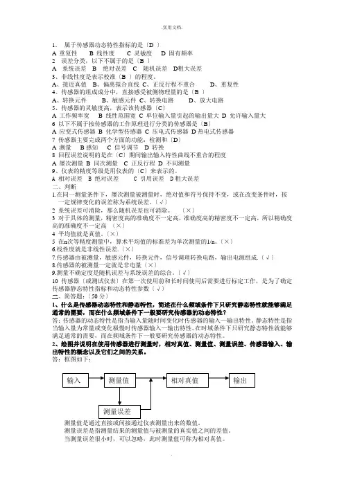 传感器与检测技术试卷及答案 3