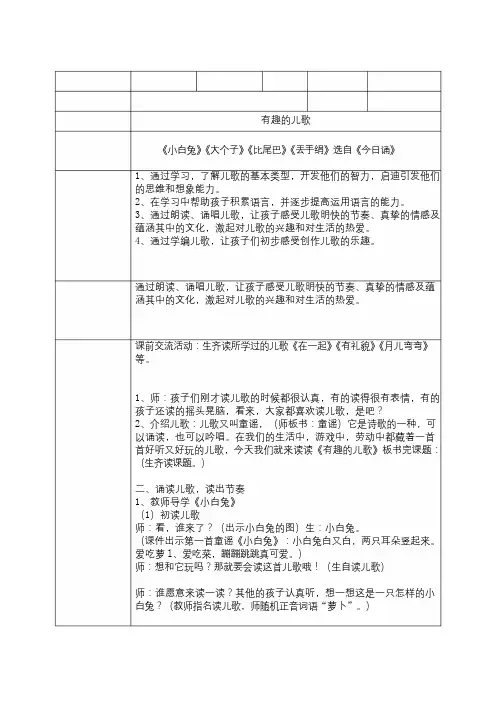 小学语文一年级群文阅读《有趣的儿歌》教学设计(附选文)( word 版)