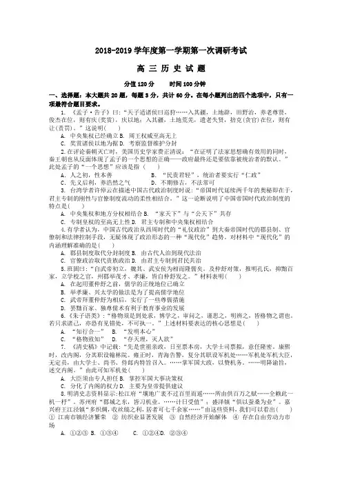 2019届高三历史上学期第一次调研考试试题