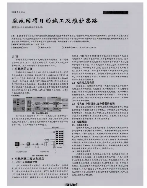 2014驻地网项目的施工及维护思路