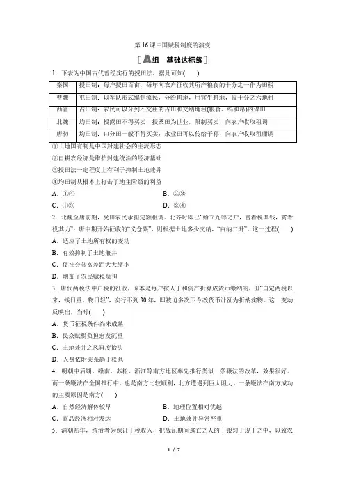 第16课中国赋税制度的演变 同步分层练习 高中历史统编版(2019)选择性必修1国家制度与社会治理