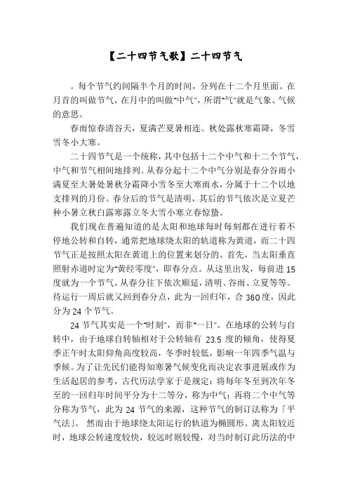 【二十四节气歌】二十四节气