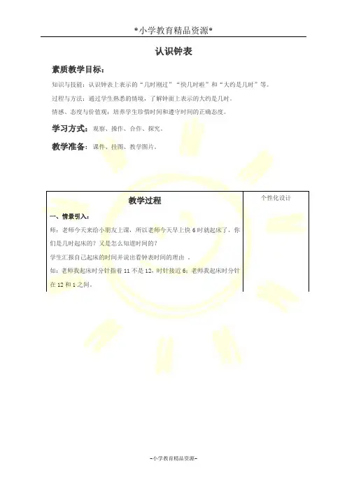 冀教版一年级下册数学2 认识钟表教案 (3)