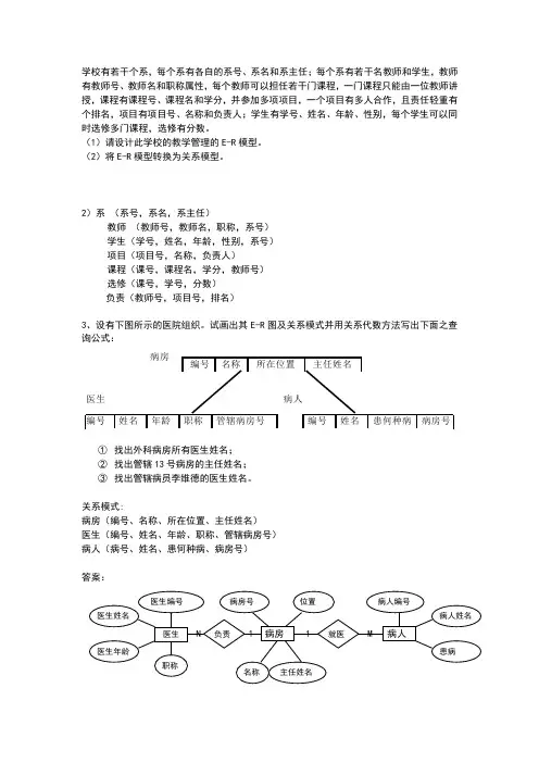 数据库课后题参考答案