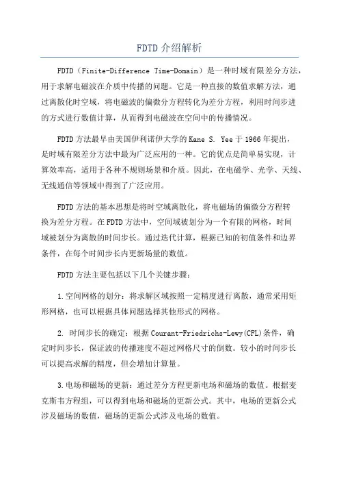 FDTD介绍解析