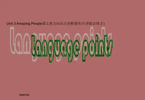 Unit3AmazingPeople课文重点知识点讲解课件(牛津版必修2)