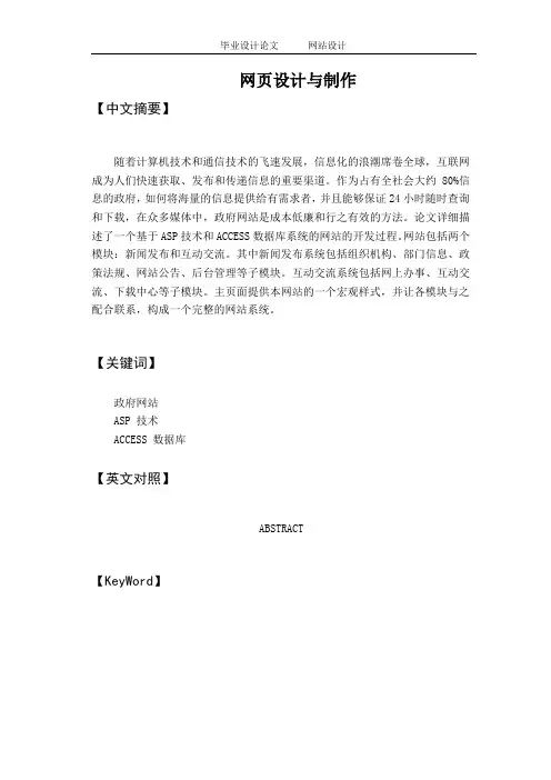 网页设计与制作_毕业设计论文