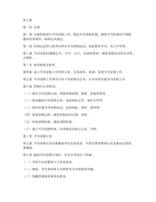书刊购买及管理规定(3篇)