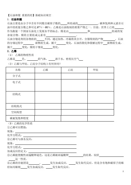 高一化学必修2有机基础知识