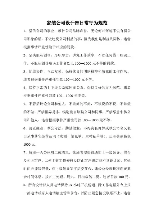 家装公司设计部日常行为规范