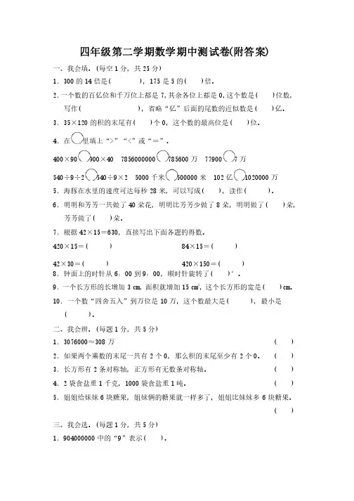 四年级下册数学期中试题-质量检测一｜苏教版（含答案）