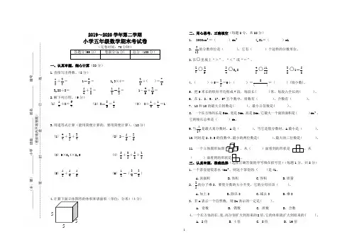 2019-2020学年第二学期小学五年级数学期末考试卷
