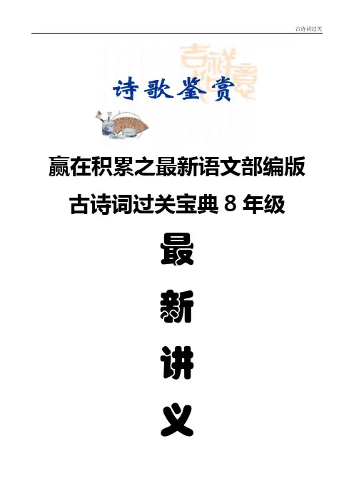 部编版语文8年级古诗文过关宝典 《渡荆门送别》诗文鉴赏及考点揭秘(原卷版和解析版)