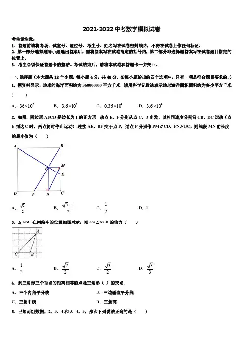 2021-2022学年广东省梅州市梅江区实验中学达标名校中考二模数学试题含解析