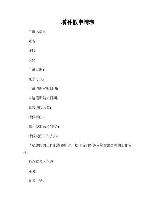 增补假申请表