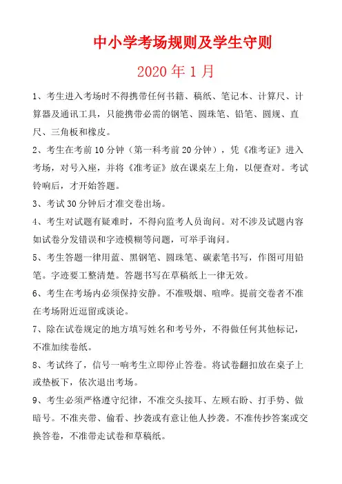 中小学考场规则及学生守则