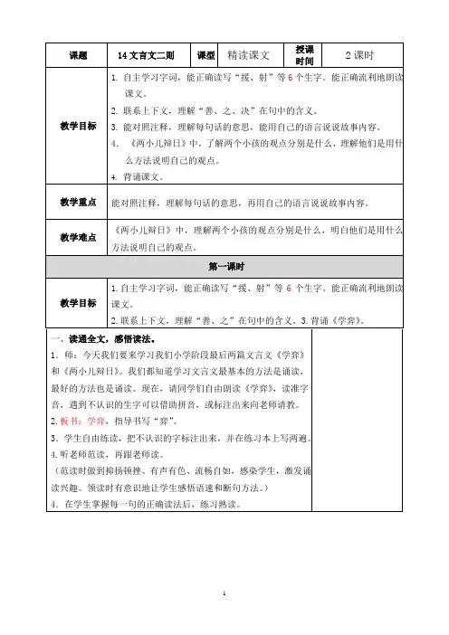 部编六年级语文下册第五单元集体备课教案(表格式打印版)