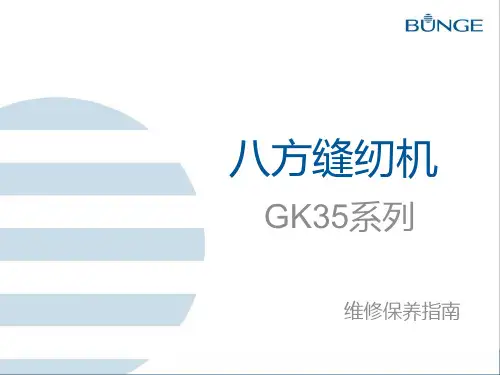 八方缝纫机维修保养指南