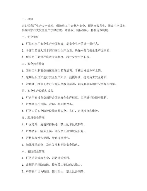 鞋厂生产安全管理制度