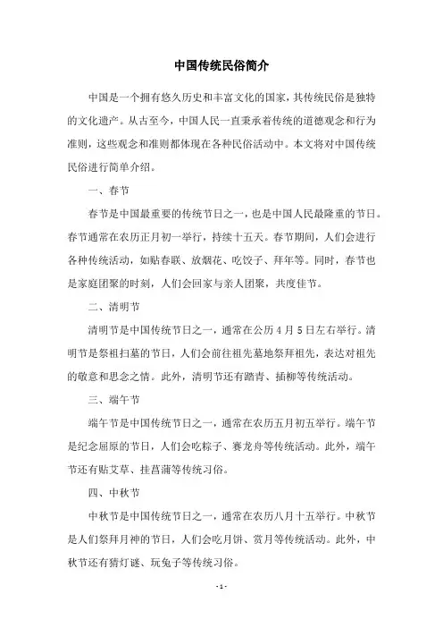 中国传统民俗简介