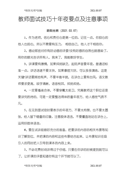 2021年教师面试技巧十大要点及注意事项