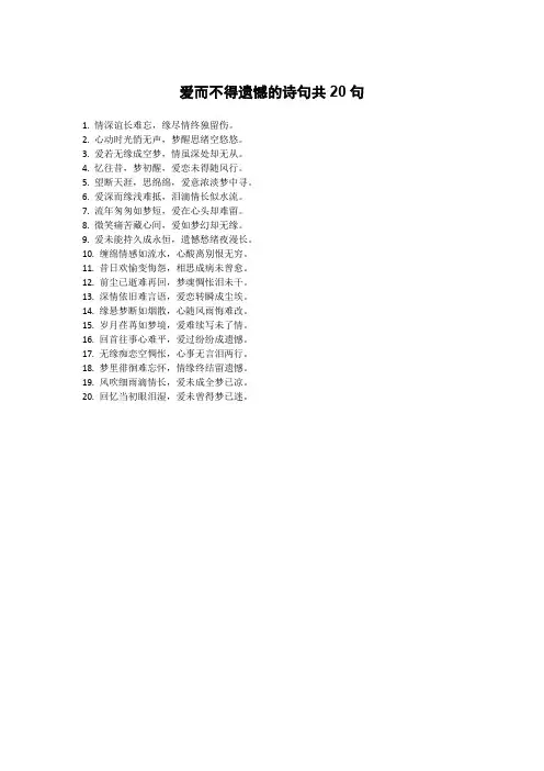 爱而不得遗憾的诗句 -回复