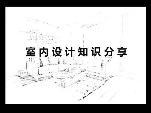 精装基础知识培训课件