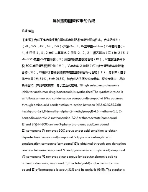抗肿瘤药硼替佐米的合成