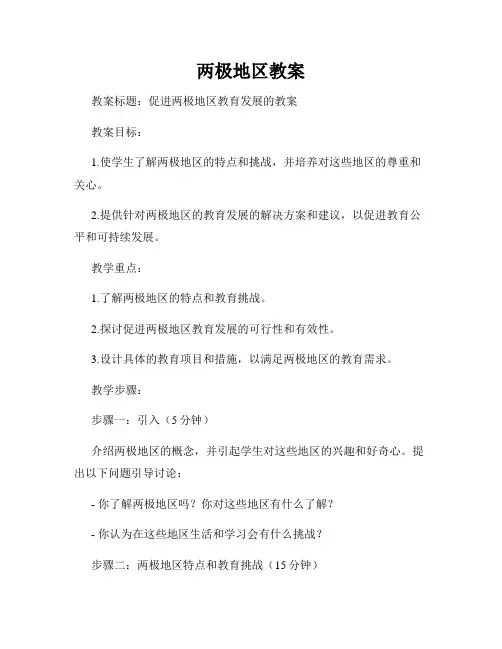 两极地区教案