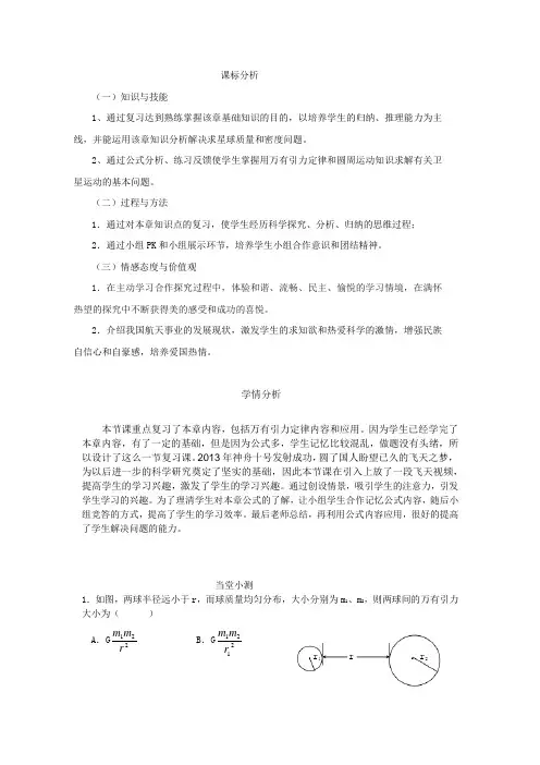 高中物理_万有引力定律专题复习教学设计学情分析教材分析课后反思