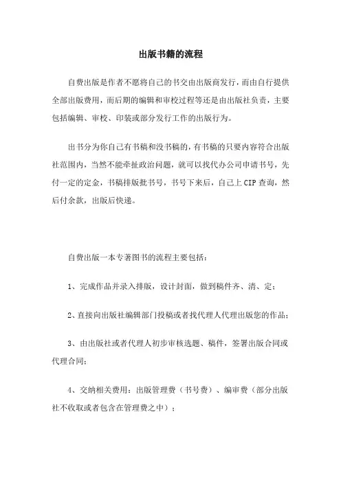 出版书籍的流程