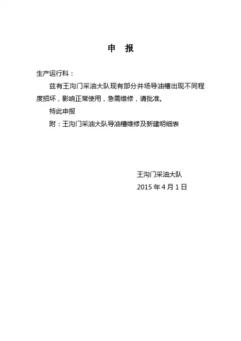 零星维修申报
