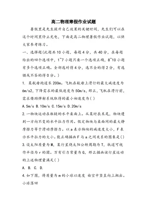高二物理寒假作业试题