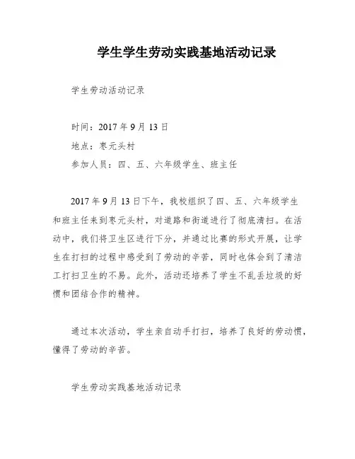 学生学生劳动实践基地活动记录