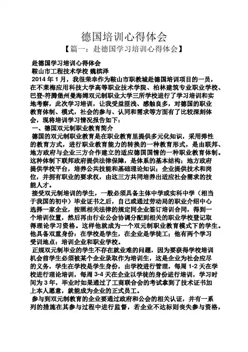 德国培训心得体会