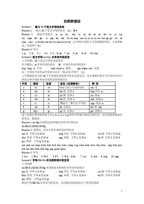 自然拼读法