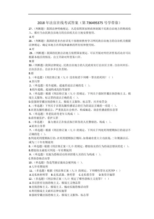 2018年法宣在线考试答案