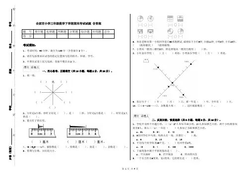 合肥市小学三年级数学下学期期末考试试题 含答案