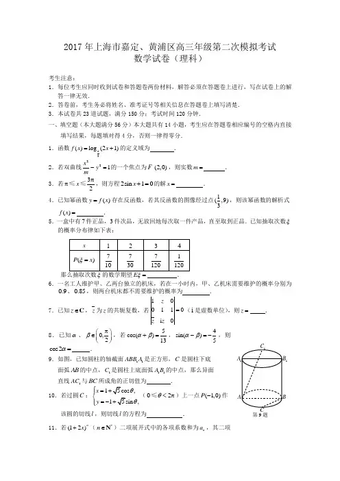上海市嘉定、黄浦区高三年级第二次模拟考试数学试卷(理)(含答案)word版