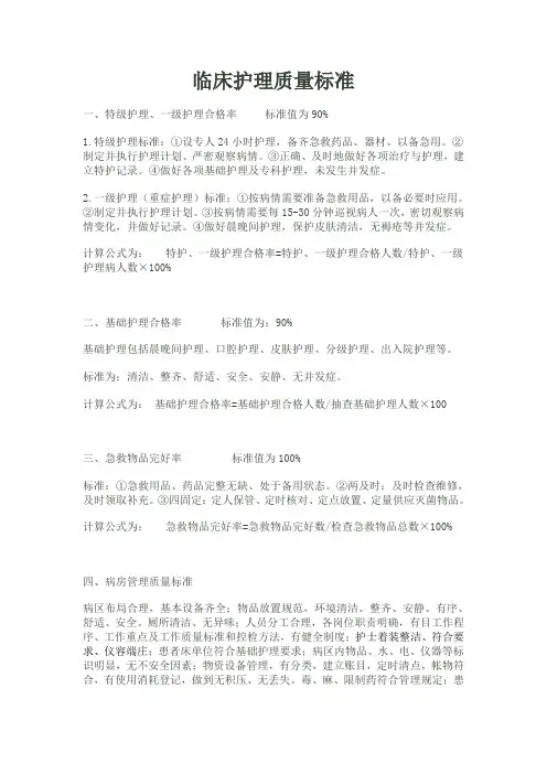 护理质量标准