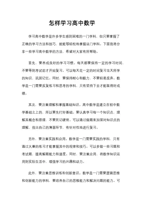 怎样学习高中数学