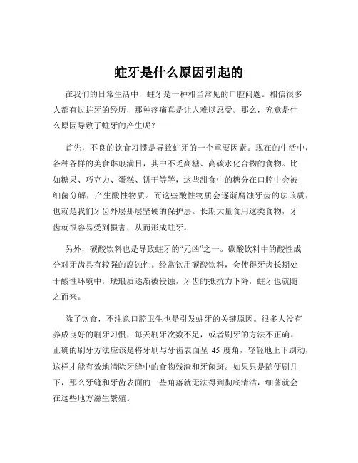 蛀牙是什么原因引起的