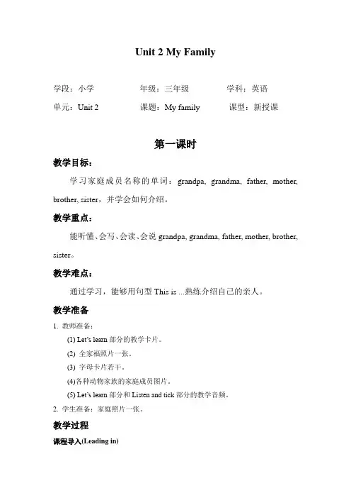 陕旅版三年级英语下教案 Unit 2  My Family