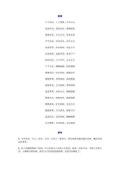 【二年级语文】二年级好词好句好段摘抄,孩子考试用得上!