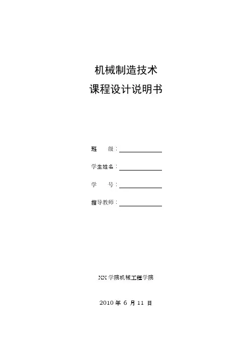 《机械制造技术》课程设计任务书 气门摇杆轴支座设计