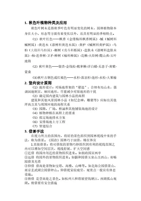 风景园林专业课理论大题整理