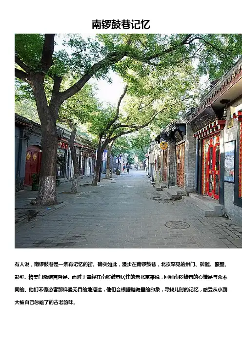南锣鼓巷记忆