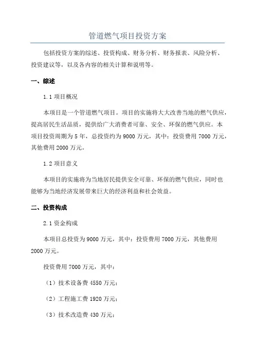管道燃气项目投资方案