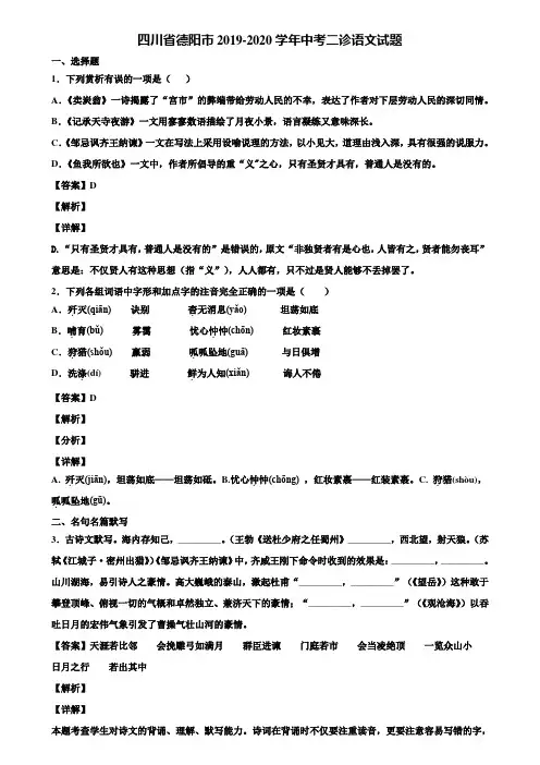 四川省德阳市2019-2020学年中考二诊语文试题含解析